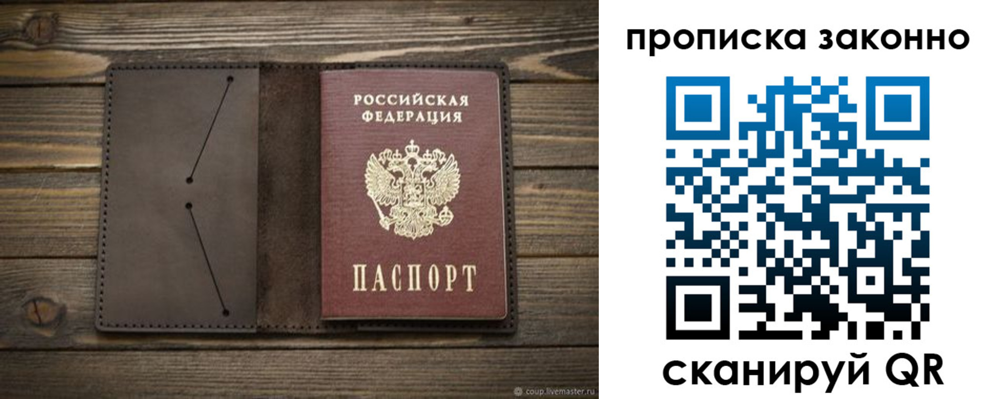 прописка регистрация в Сосенском