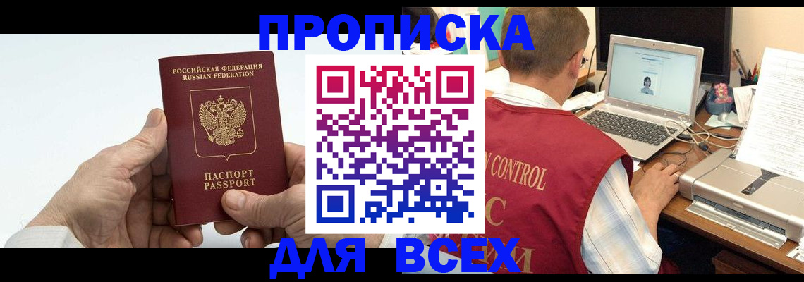 купить прописку в Сосенском