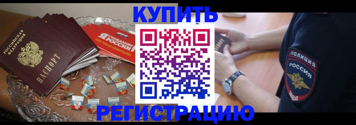 временная регистрация надежно в Сосенском