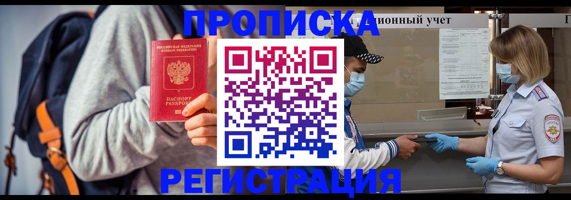 временная прописка в Сосенском