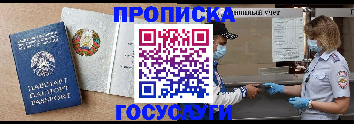 временная прописка в Сосенском
